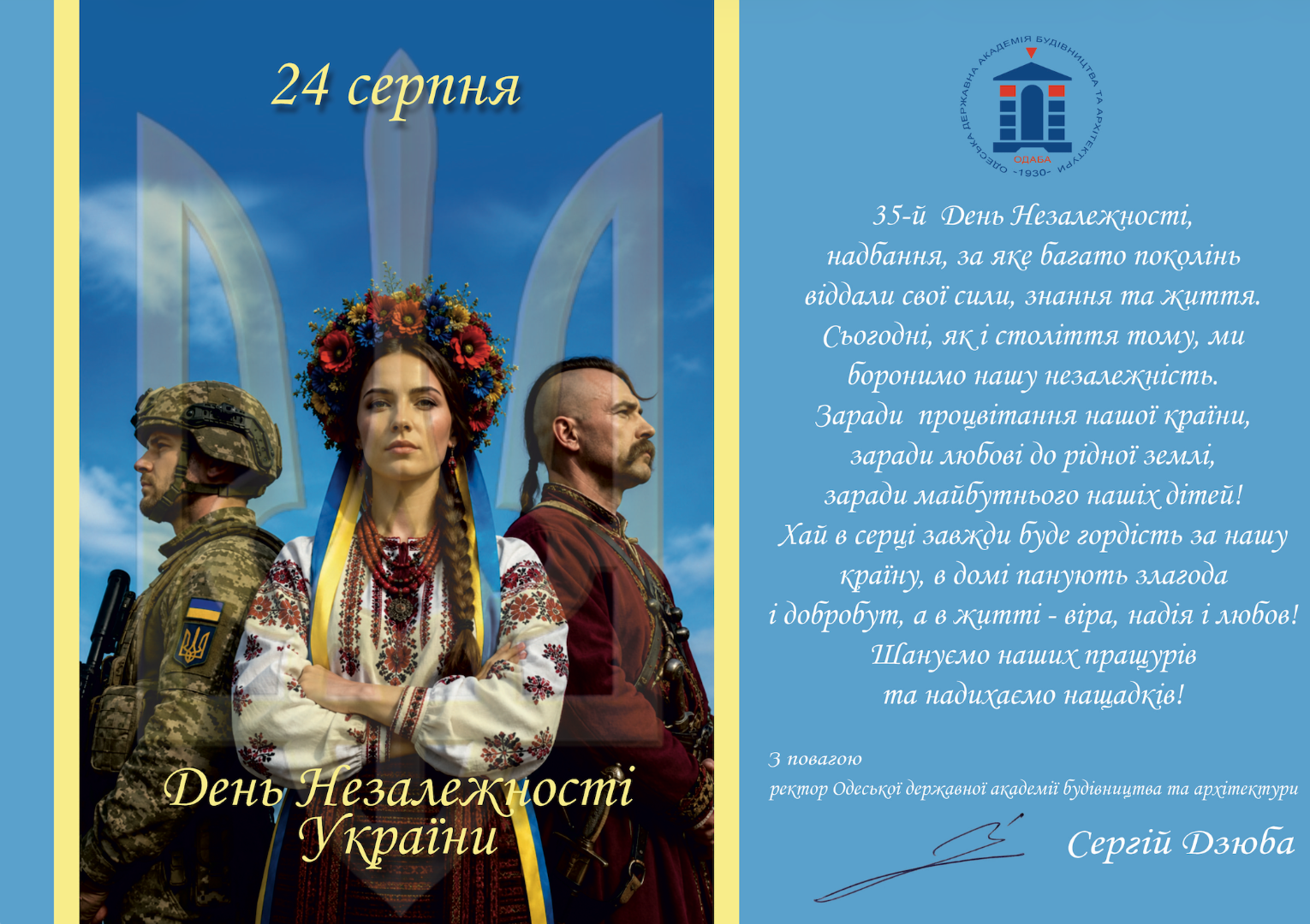 Изображение З Днем Незалежності України! 2026