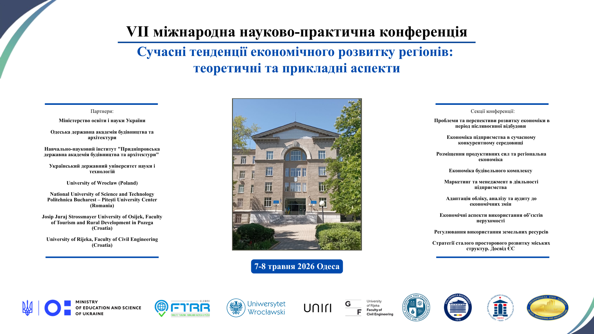 Зображення Міжнародна конференція з економічного розвитку відбулася в ОДАБА 2026