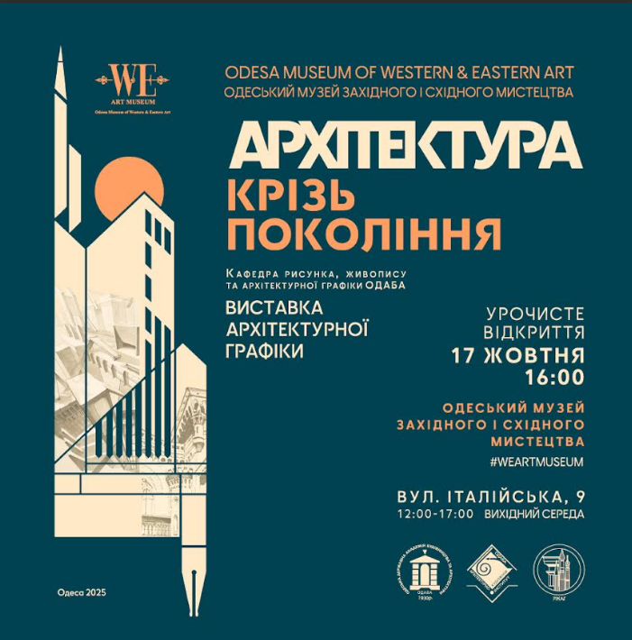 Зображення Виставка «Архітектура крізь покоління»: мистецтво, що об’єднує час 2025