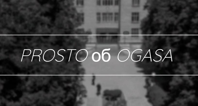 Image PROSTO об OGASA 2020