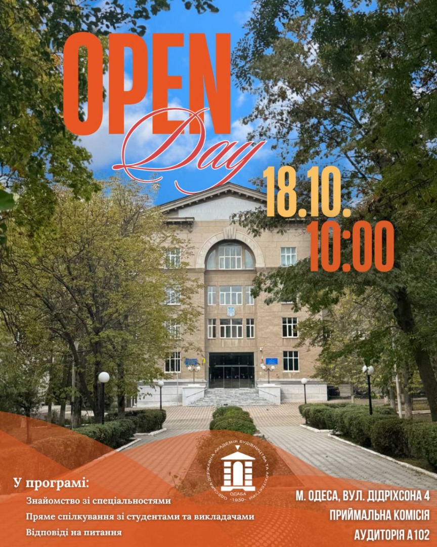 Зображення OPEN DAY в ОДАБА — 18 жовтня! 2025