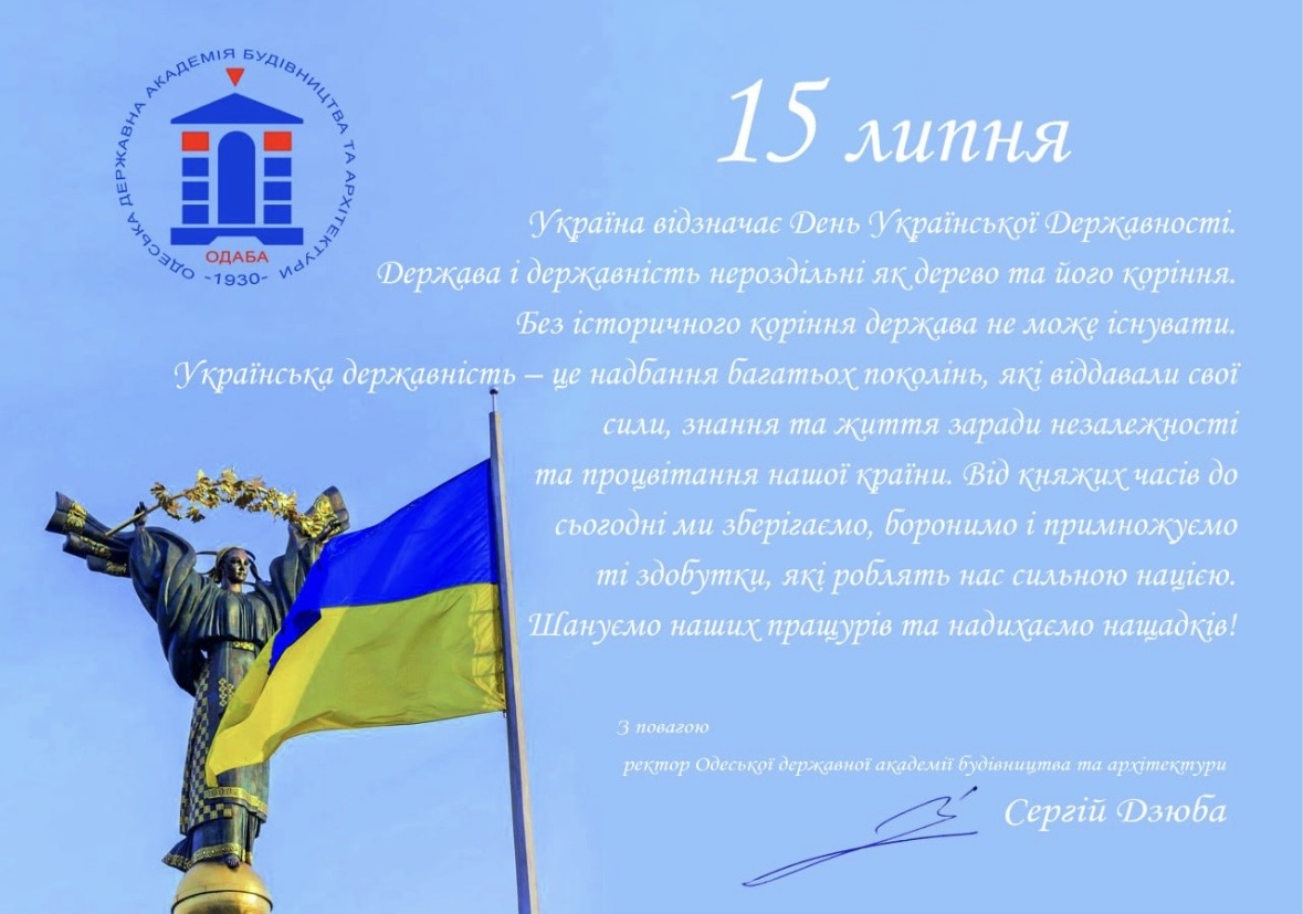 Зображення 15 липня – День Української Державності 2026