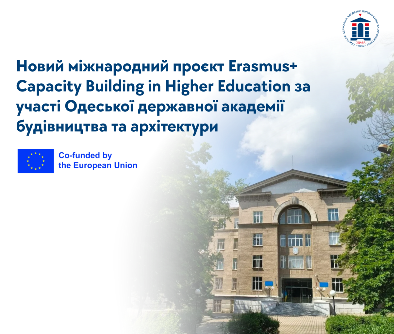 Зображення ОДАБА перемогла у конкурсі Erasmus+ 2026