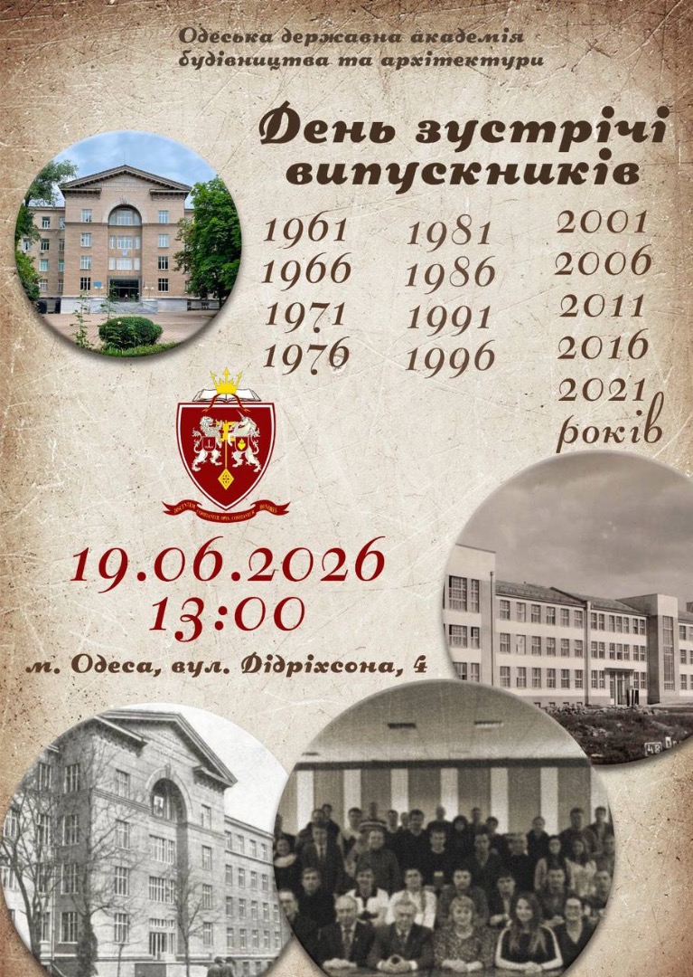 Зображення День зустрічі випускників академії - 19 червня 2026 р. 2026