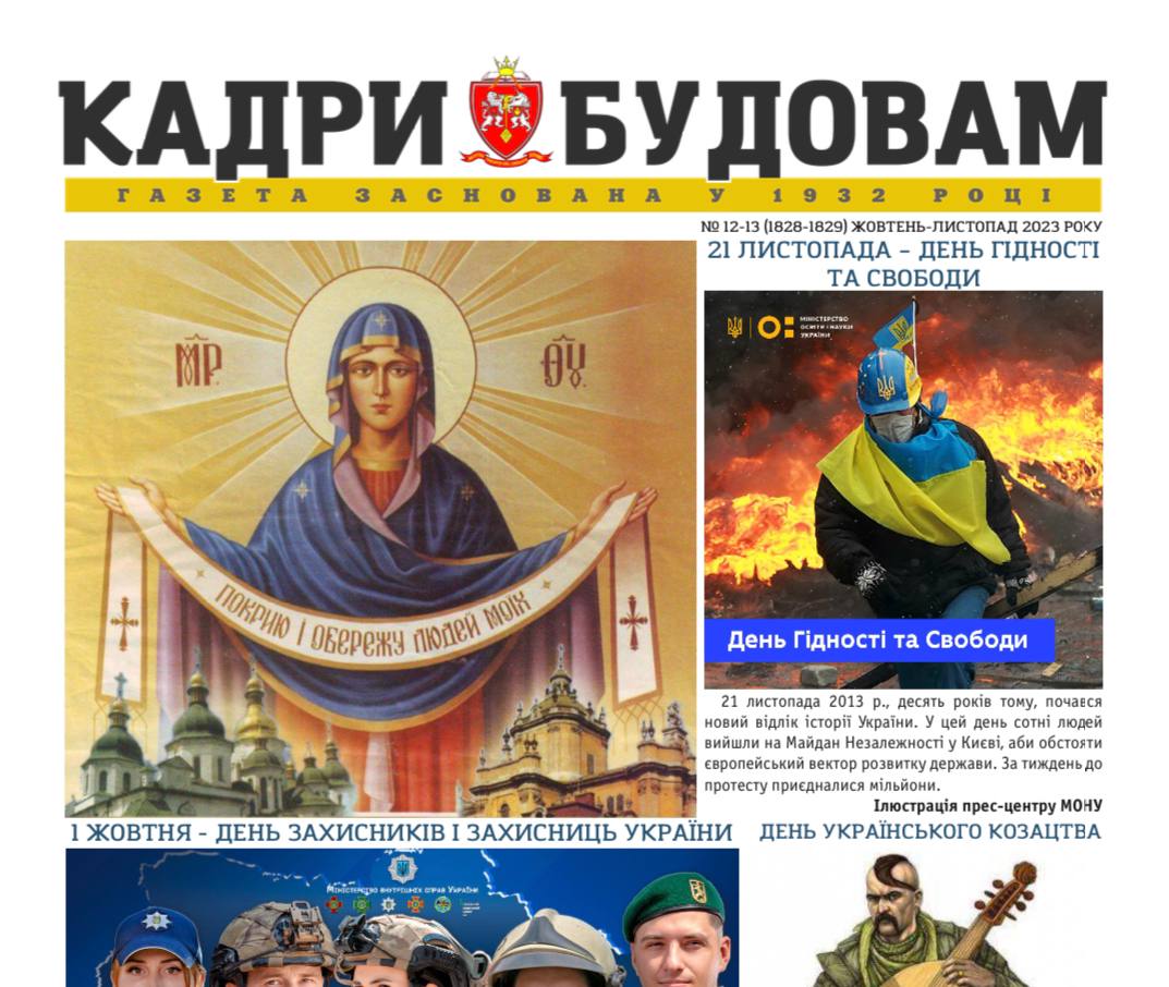 Image The new edition of the newspaper "Kady Budom" 2023