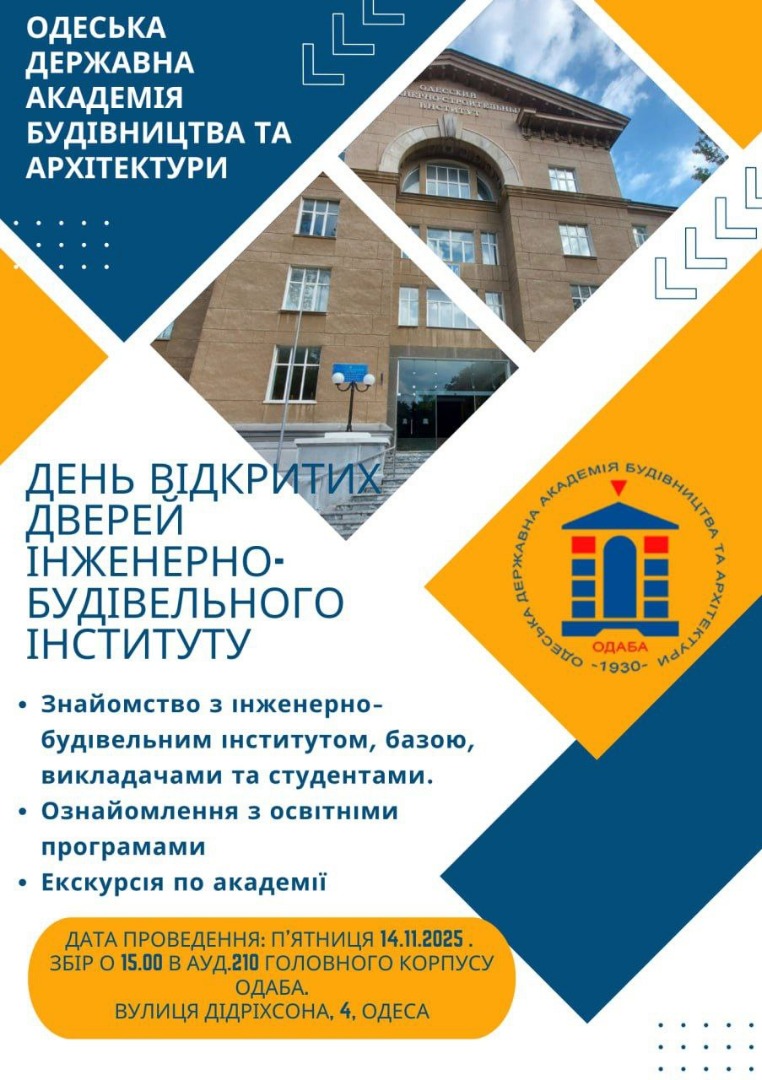 Зображення День відкритих дверей Інженерно-будівельного інституту 2025
