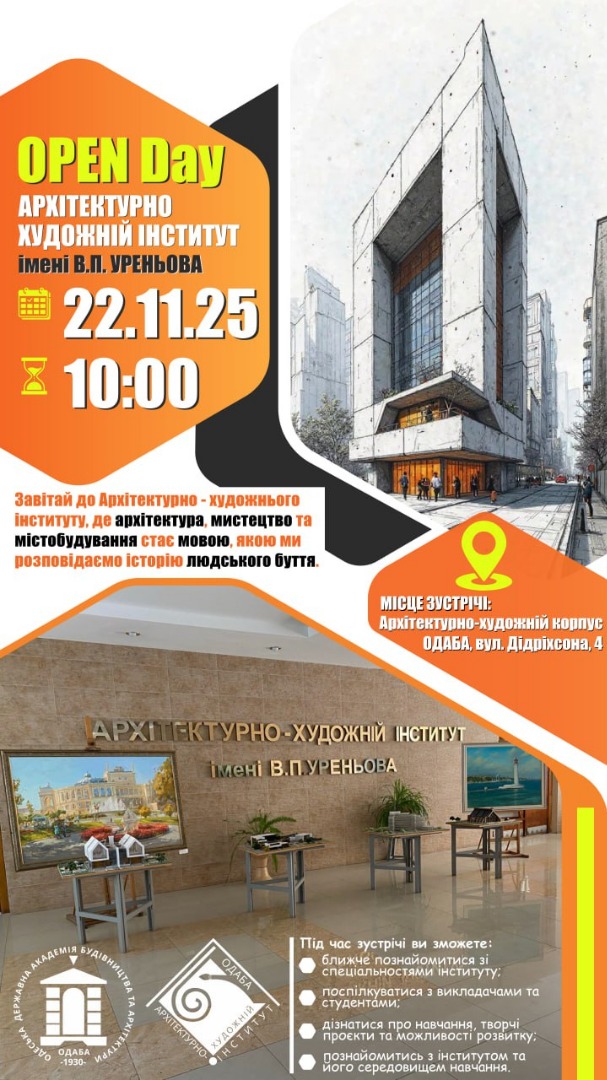 Изображение OPEN DAY в Архитектурно-художественном институте ОГАБА 2025