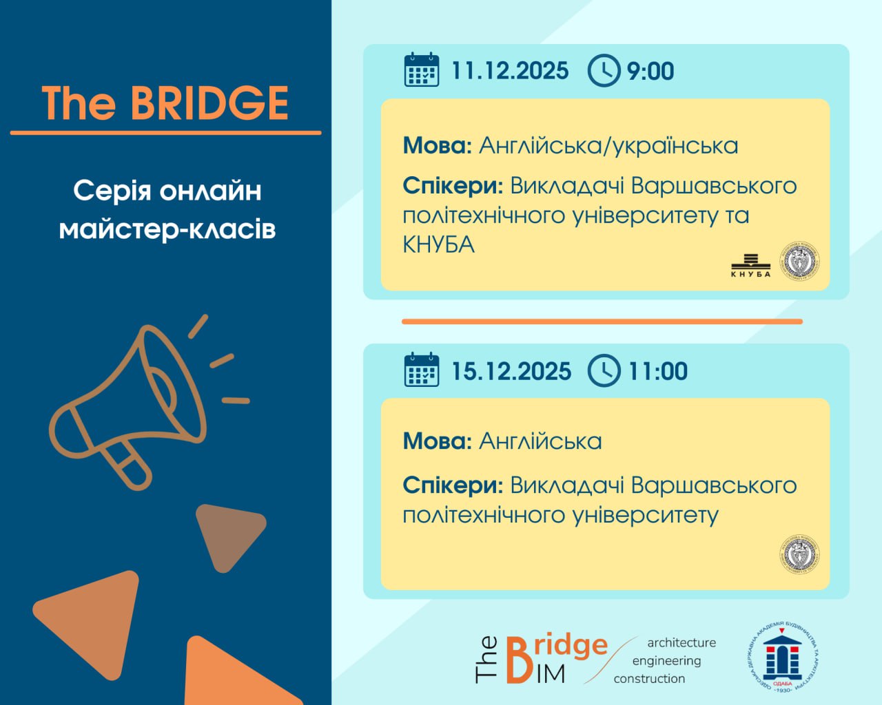 Зображення Онлайн майстер-класи європейських університетів за проєктом The BRIDGE. 2025