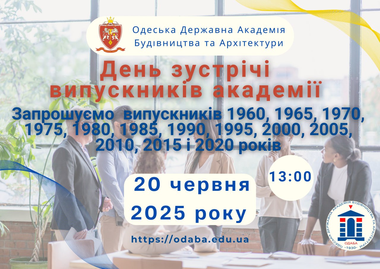 Зображення День зустрічі випускників академії - 20 червня 2025 р. 2025