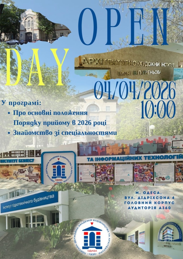 Зображення День відкритих дверей в ОДАБА 2026