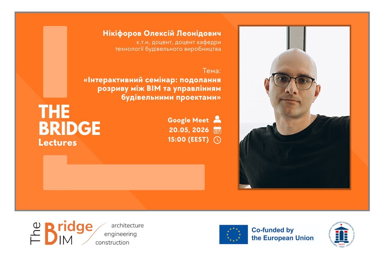 Зображення Онлайн-лекція в межах проєкту The BRIDGE 2026