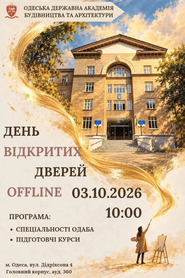 Зображення Запрошуємо на День відкритих дверей! 3 жовтня о 10:00 2026
