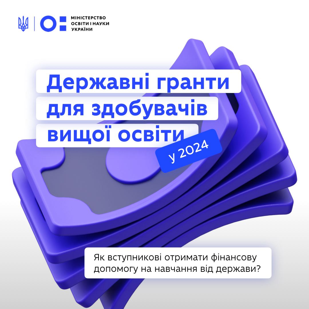 Зображення Наша академія приймає участь в програмі грантів для здобуття вищої освіти 2024